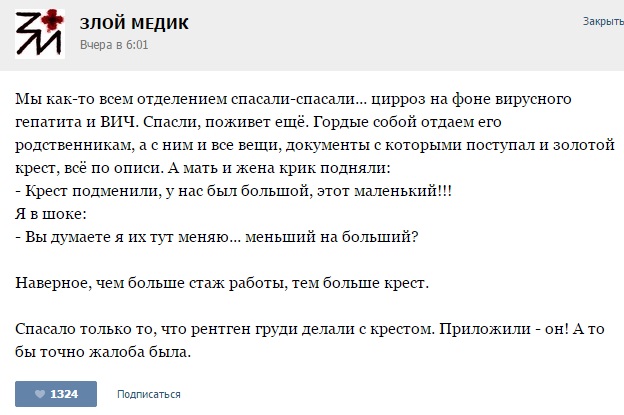 Истории от врачей - 81