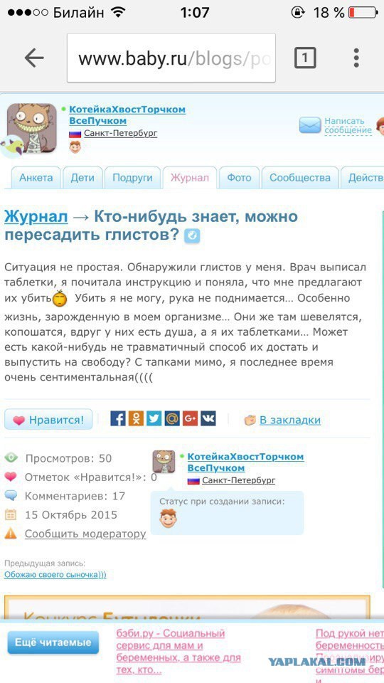 Подслушано