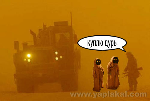 Фотожаба: Буря в Пустыне