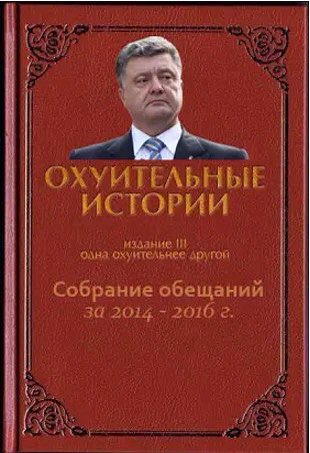 Президент Украины Петр Порошенко заявил