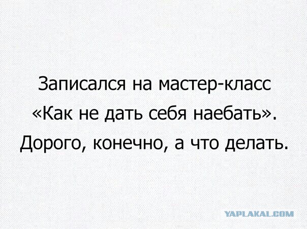 Дурят нашего брата.....