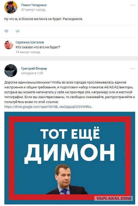 Пошла волна! Митинг за отставку Медведева пройдет в Иркутске. Но не в центре