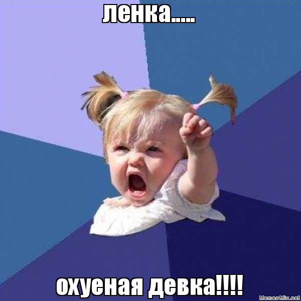 картинки про ленку онлайн картинки про ленку