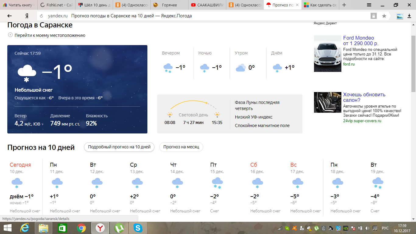 Прогноз погоды по часам саранска. Погода в Саранске. Погода в Саранске на неделю. Погода в ссаранс.