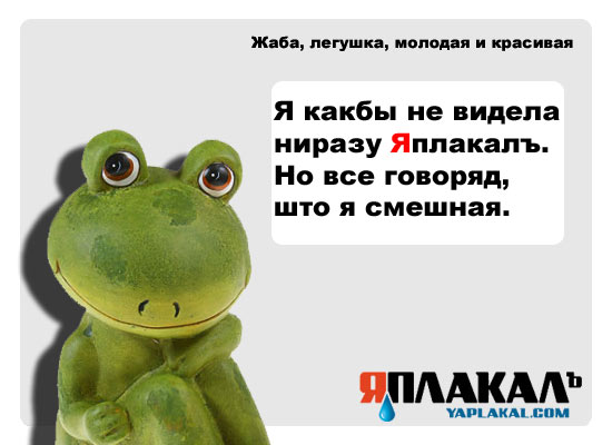 Конкурс фотожабы: Я Люблю ЯПлакалъ