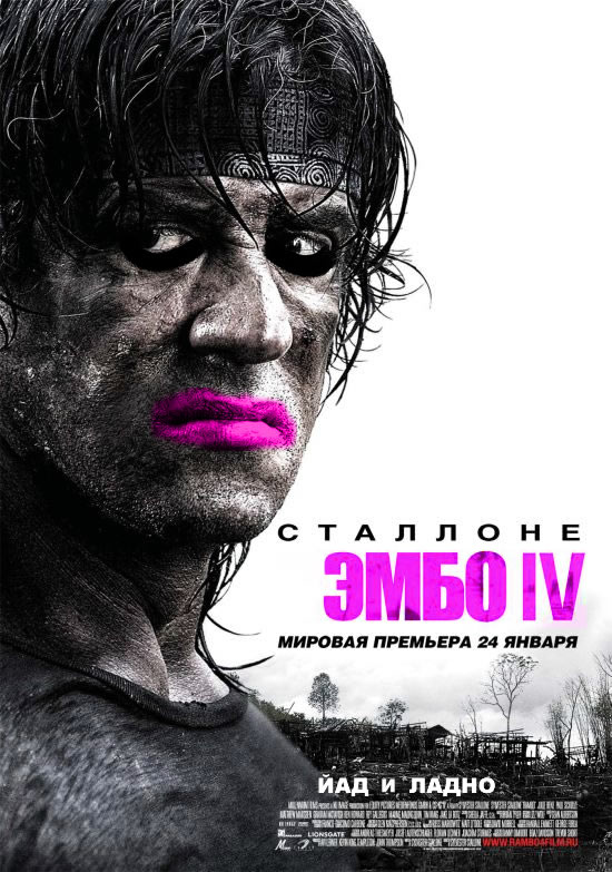 Фотожаба: Рэмбо