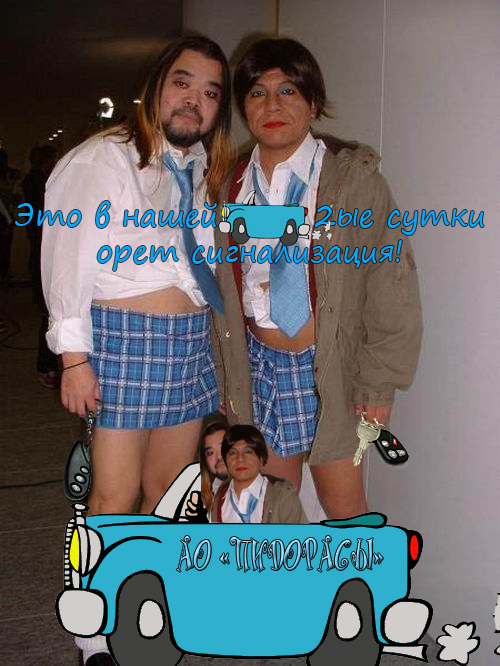Тебя достали? Скажи!