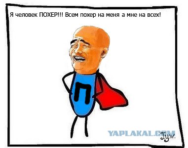 Фотожаба: Самый желанный герой
