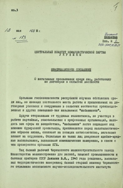Шабашки и шабашники в СССР