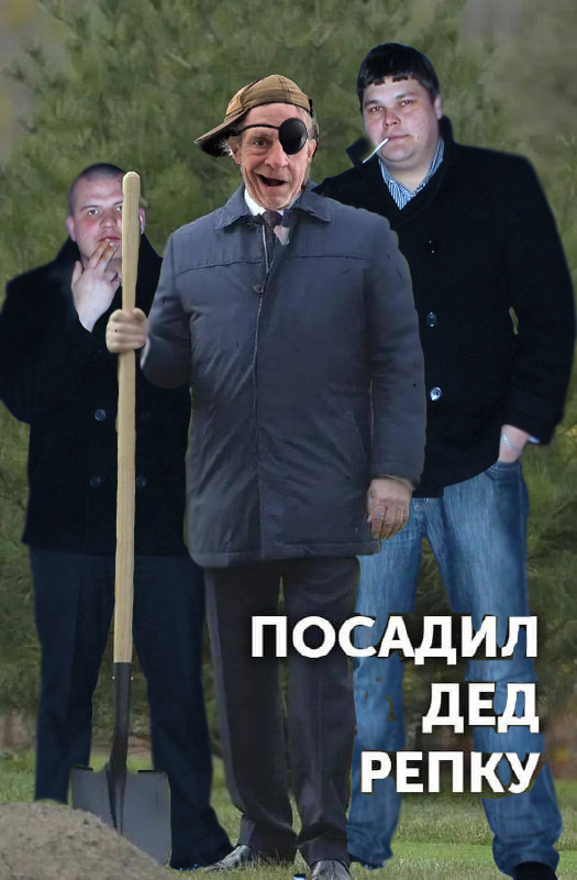 Фотожаба: Мамкины бандиты