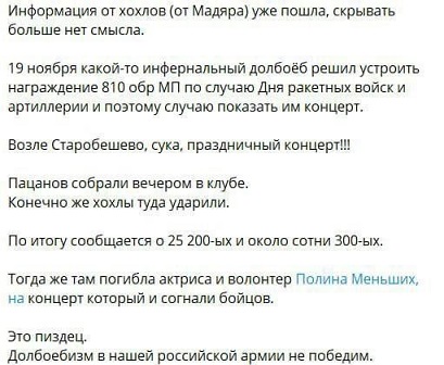 Актриса Полина Меньших была убита во время концерта в ДНР