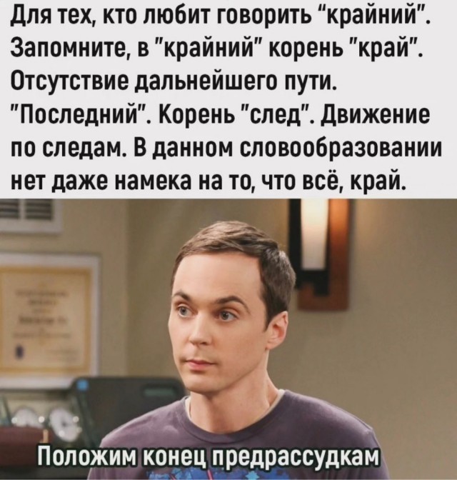 Крайний или последний?