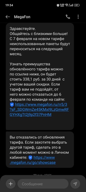 Мегафон провернул новую Мошенническую схему с миллионами абонентов