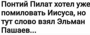 Пашаев едет к своим клиентам. На зону