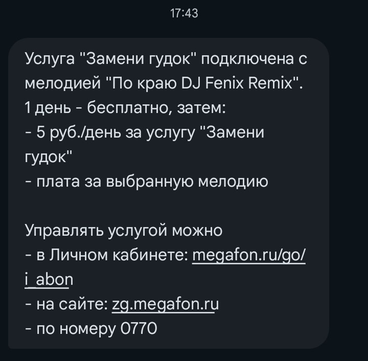 Сраный ты Мегафон!