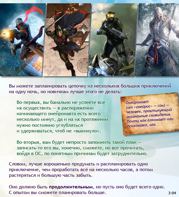 Тренинг по осознанным сновидениям (ч. 1).
