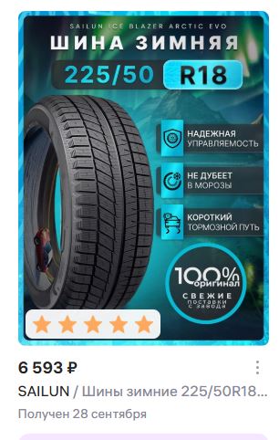 Зимняя резина.