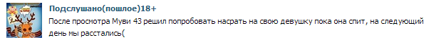 Подсушано - пошлое