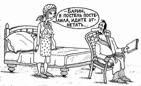 Сделать, смешная картинка барина