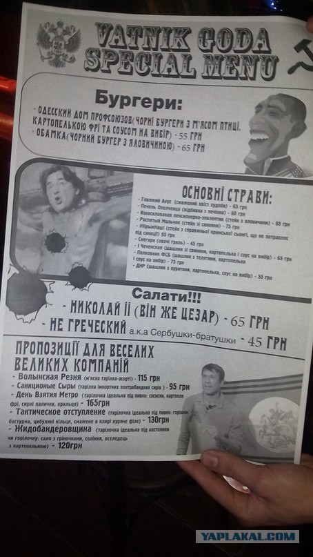 "Приятного аппетита, ублюдки бандеровские"