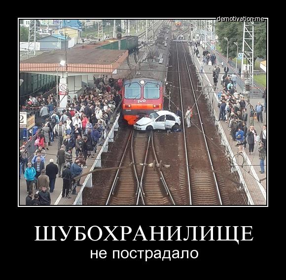 РЖД бедствует!