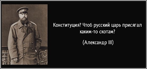 Царь Александр III