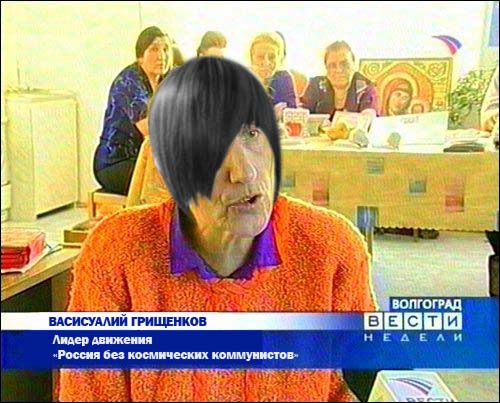 Фотожаба: Вера Грищенкова