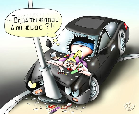 Непростые взаимоотношения девушек с автомобилями