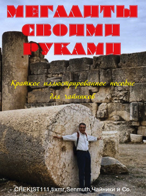 Мегалитические города Сибири
