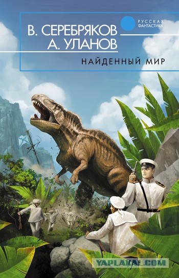 Обзор отечественной фантастики. Попаданцы в прошлое...