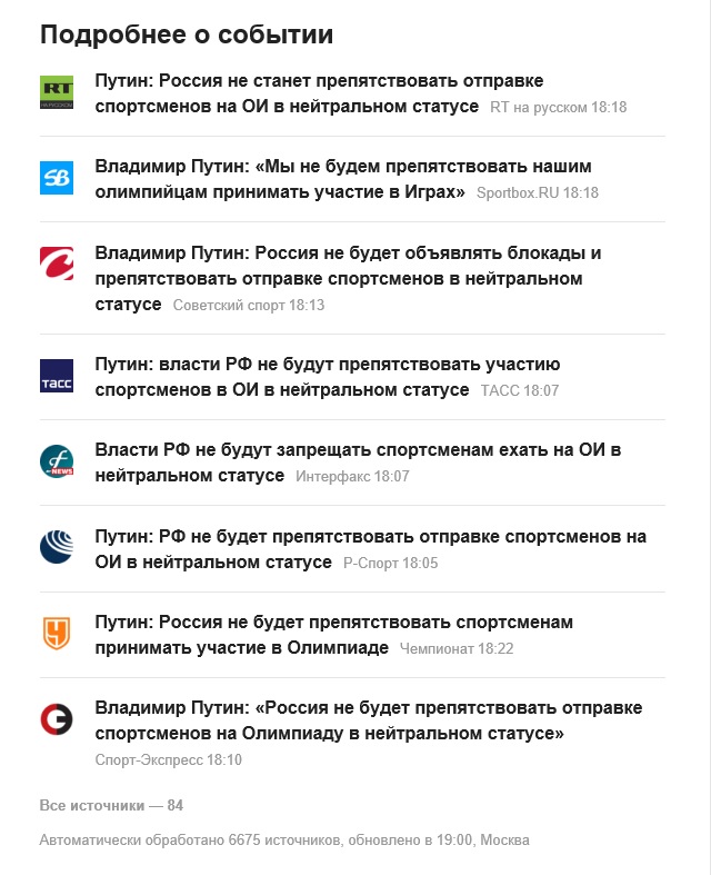 Путин: отчасти сами виноваты в отстранении от Олимпиады; РФ не будет бойкотировать Олимпийские игры в Пхёнчхане