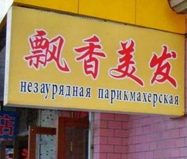 Ляпы переводчиков