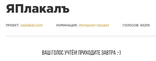 ЯП на Премии Рунета 2018!