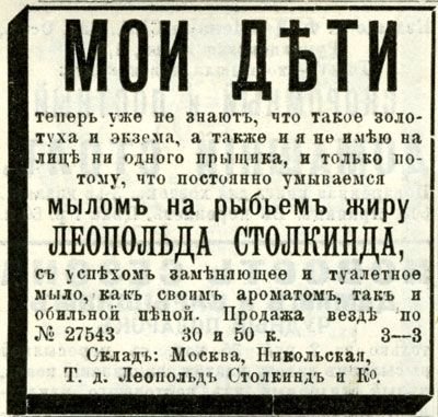 Газетная реклама начала 20-го века