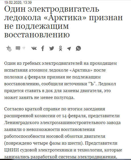 Как ледокол "Арктика" готовился к ходовым испытаниям