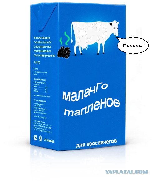 Упаковка молока «Телка дала»