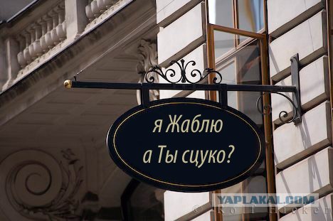 Фотожаба: Я Табличка