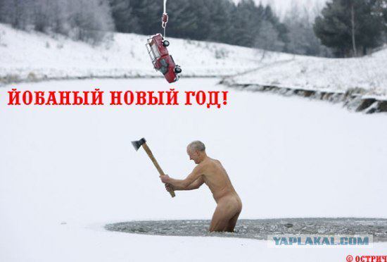 Голый ледоруб машет топором!