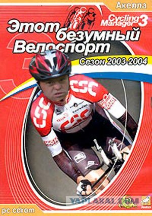 Фотожаба: Велотрекер