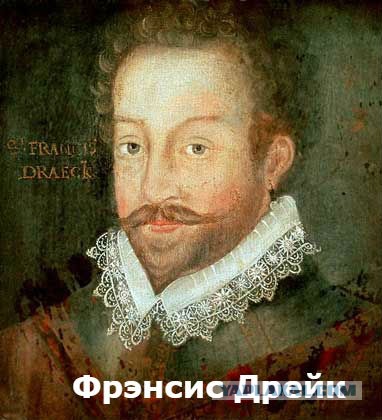 Тихий океан... Конкистадоры и пираты