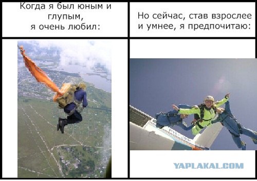 Фотожаба: Когда я был юным и глупым