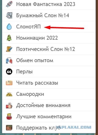 Новый конкурс "СлонотЯП"