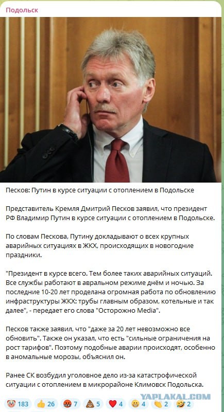 Пункт временного пребывания организовали для оставшихся без отопления жителей Подольска
