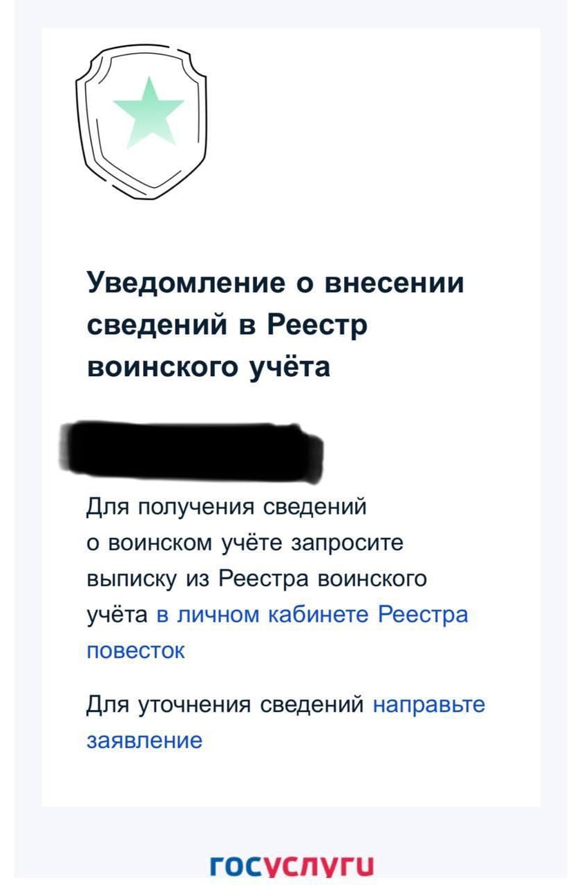 Россиянам массово приходят уведомления о включении в реестр воинского учёта на Госуслуги