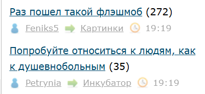 Раз пошел такой флэшмоб