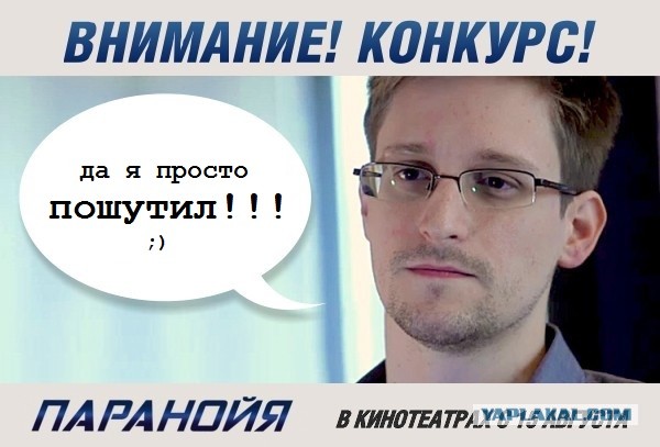Эдвард Сноудэн решил раскрыть свой главный секрет.