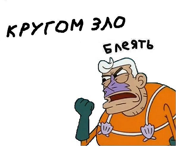 Будь мужиком !