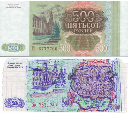 "Поддельные" деньги