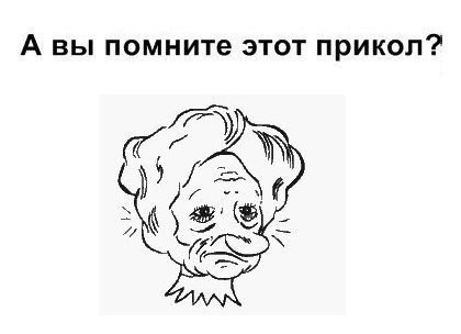 Веселые картинки