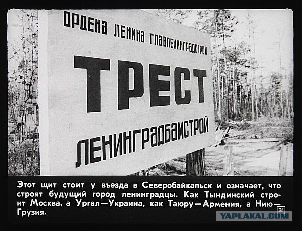 Стройка века в СССР
